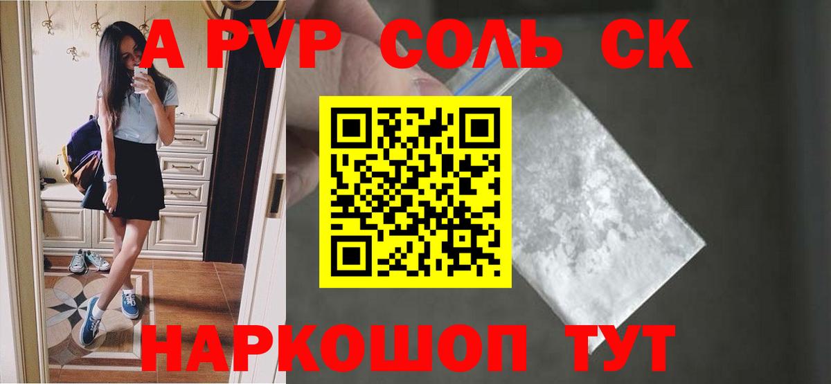 A-PVP кристаллы Бахчисарай