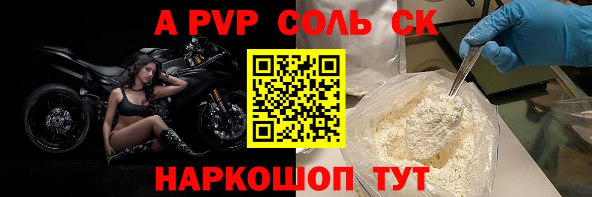наркота  A PVP СК  Вход с VPN  А ПВП  Бахчисарай  APVP VHQ 
