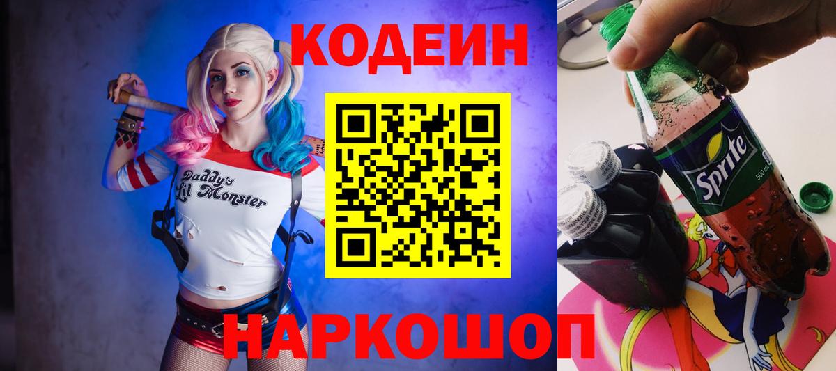 Кодеиновый сироп Lean напиток Lean (лин)  Вход с VPN  Бахчисарай 