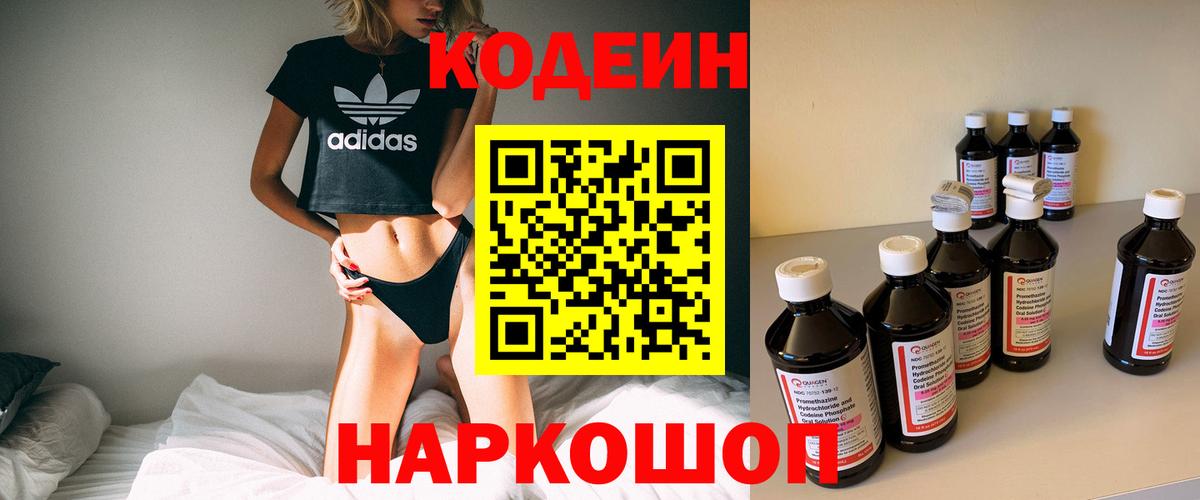Кодеин напиток Lean (лин) Бахчисарай