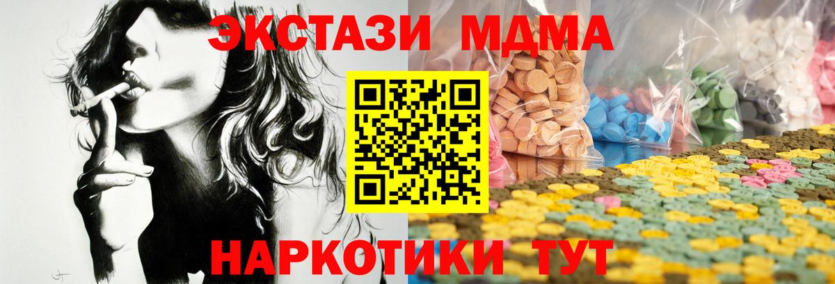Экстази  Ecstasy 280 MDMA  Вход с VPN  где купить наркоту  Бахчисарай 