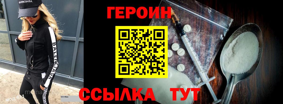 Героин белый Бахчисарай