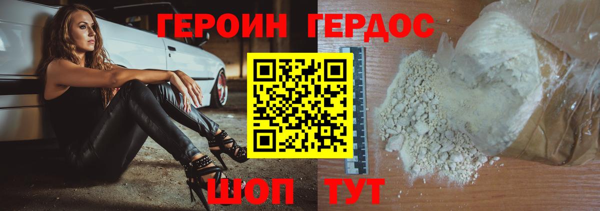 ГЕРОИН VHQ  Вход с VPN  Бахчисарай 