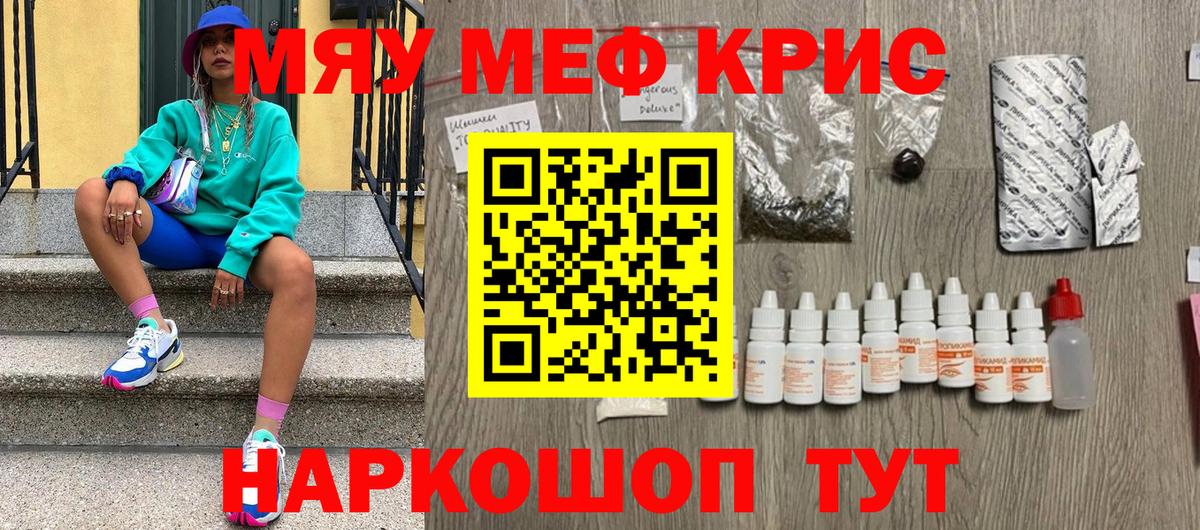 Меф mephedrone  Вход с VPN  Меф мяу мяу  МЯУ-МЯУ  Бахчисарай 